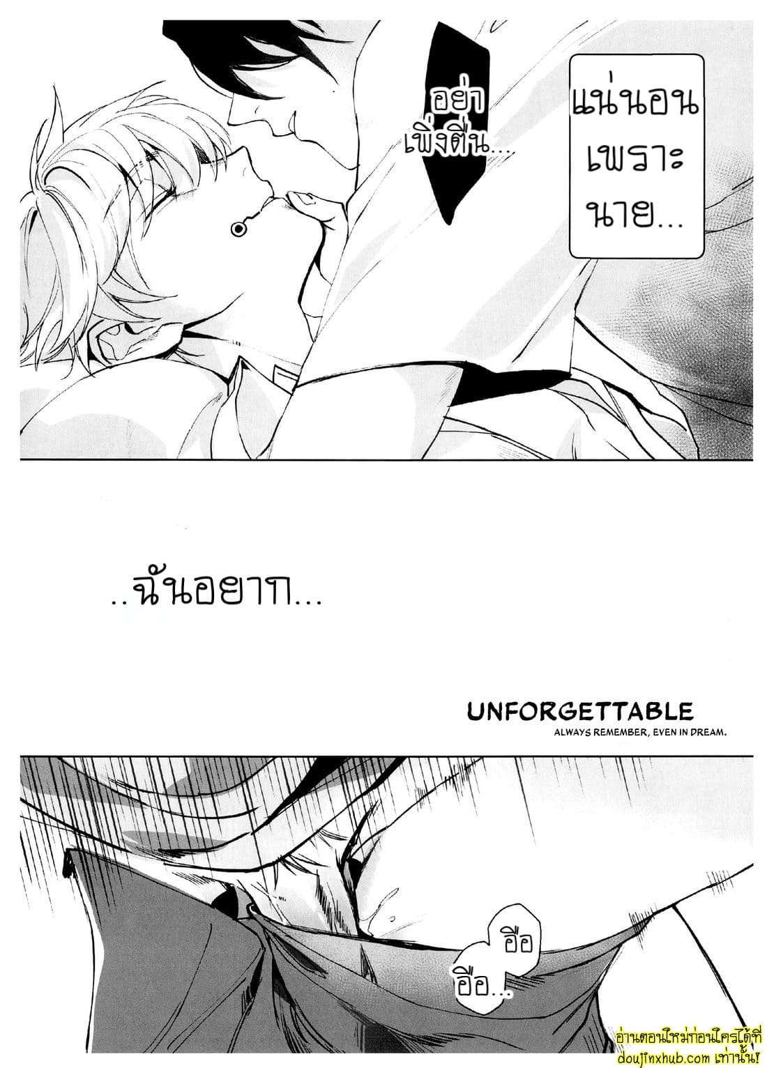 ฝันที่มิอาจลืม